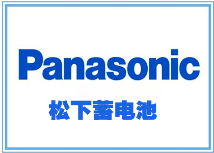 松下電池漏液怎么解決？